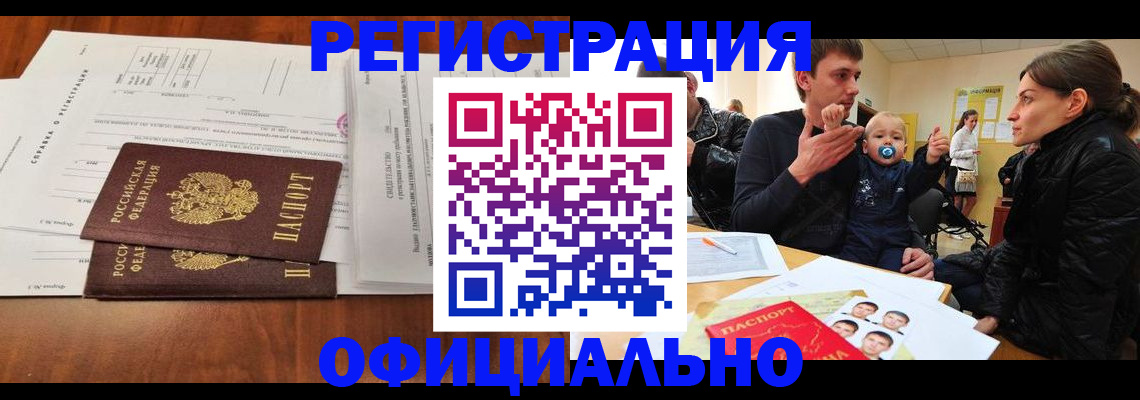 прописка штамп в Пермской области